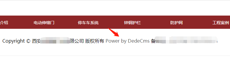 如何去掉织梦dedecms底部调用cfg_powerby的power by dedecms