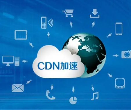 高防CDN对网站运营者的好处